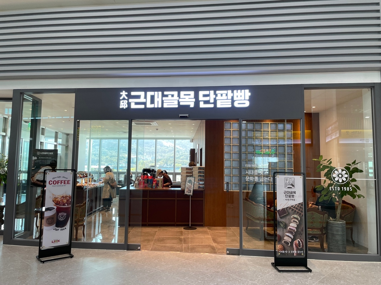 ‘대구 3대 빵집’ 근대골목단팥빵, 서대구역점 오픈