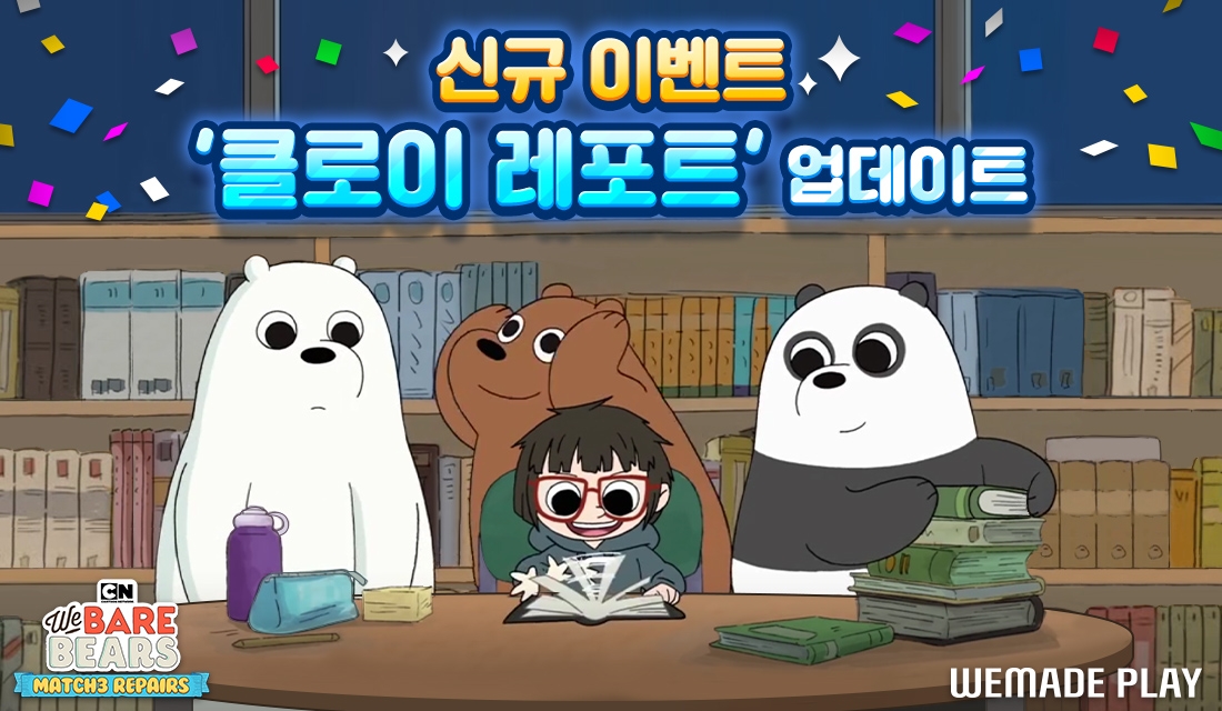 모바일 퍼즐게임 '위 베어 베어스 더퍼즐'에 새 즐길거리 '클로이의 레포트' 등장