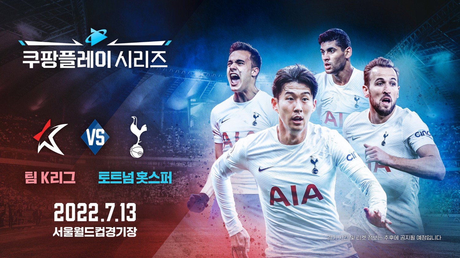 토트넘 홋스퍼 초청 쿠팡플레이 시리즈, 팀 K리그와의 친선경기로 개시