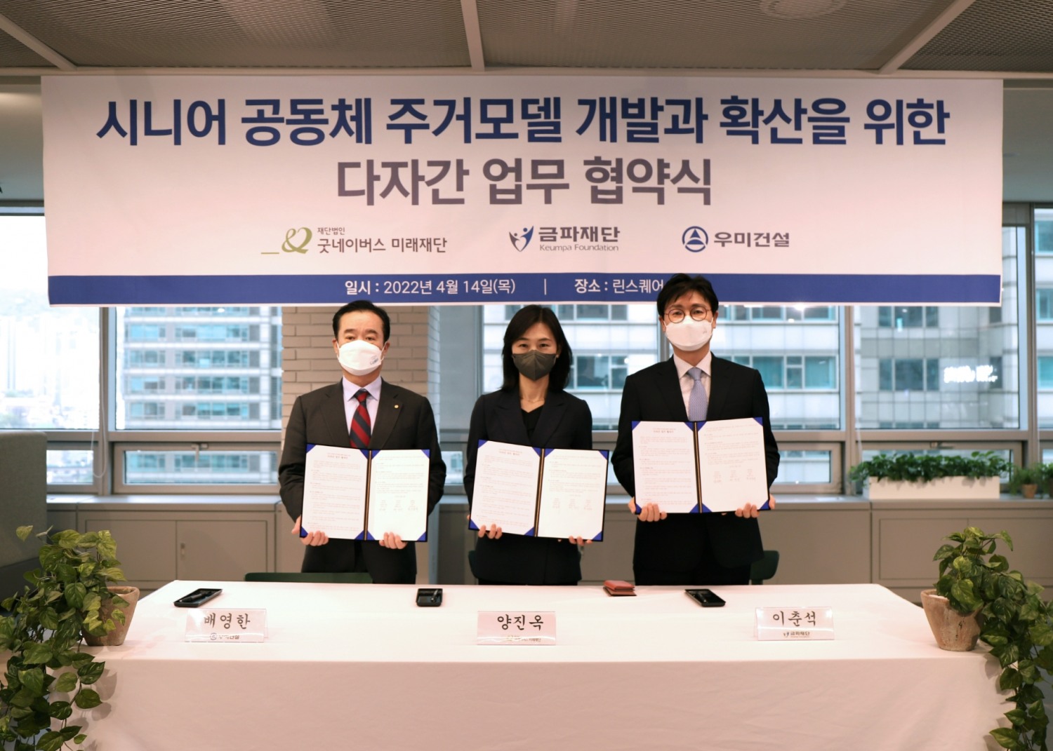 (왼쪽부터)배영한 우미건설 사장, 양진옥 굿네이버스미래재단 대표, 이춘석 금파재단 사무국장.(사진=우미건설)