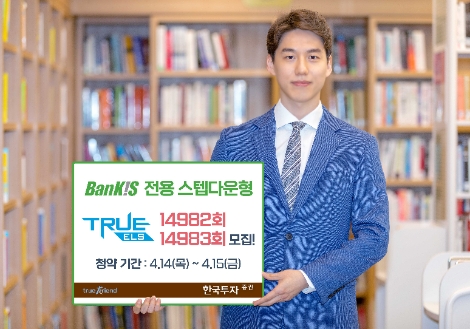 한국투자증권, 테슬라·AMD·엔비디아 기초자산 ELS 출시