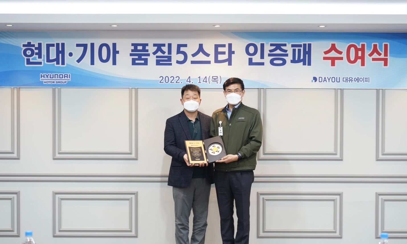 대유에이피, 현대차그룹 선정 ‘품질 5스타’ 달성