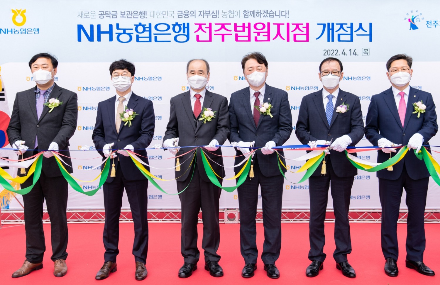 NH농협은행, 전주법원지점 개점식 개최