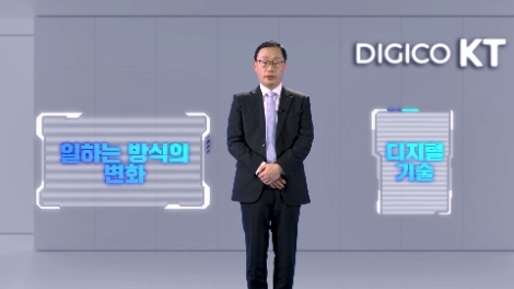 14일 온라인으로 진행된 Digital-X Summit 2022에서 KT 구현모 대표가 환영사를 하고 있다. 사진=KT