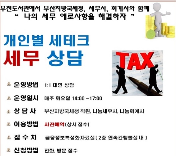 부산부전도서관