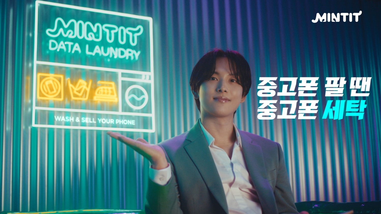 민팃, 폰에 남은 개인정보 삭제 캠페인 전개