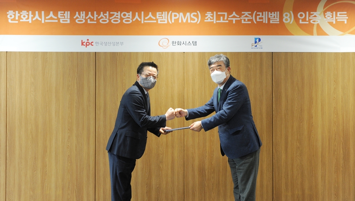 한화시스템, 국내 최고 등급 생산성경영시스템(PMS) 레벨8 획득