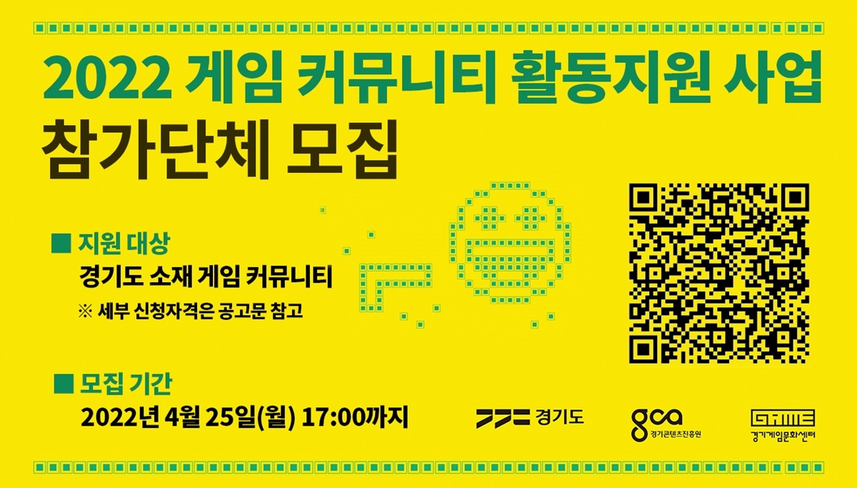 게임커뮤니티 활동지원사업 홍보배너