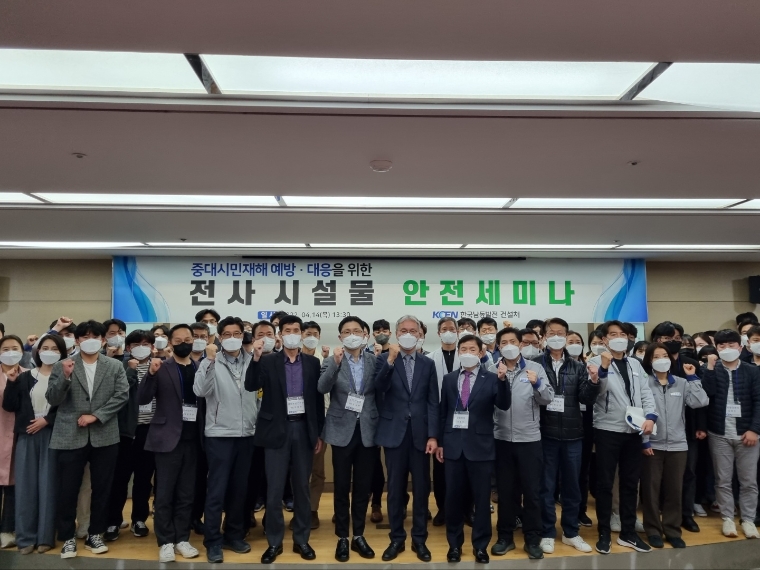 남동발전, 중대시민재해 예방 및 대응 위한 안전 세미나 개최