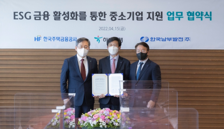 남부발전-HF공사-하나은행, ESG금융 활성화 통한 중소기업 지원협약 체결