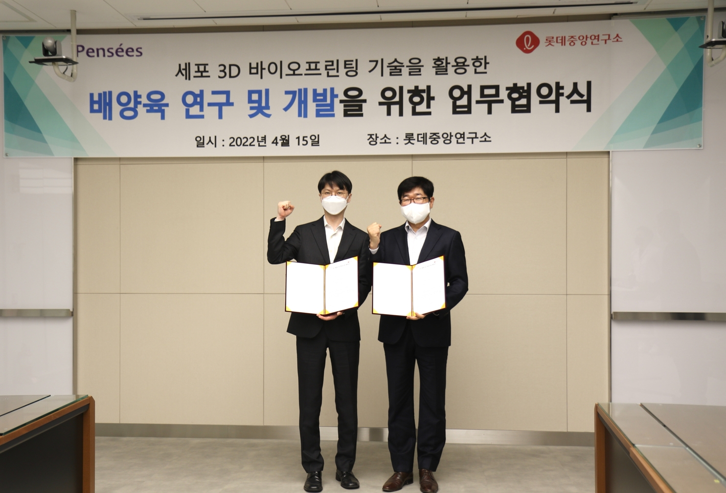 롯데중앙연구소, ㈜팡세와 배양육 개발 위한 업무 협약 체결