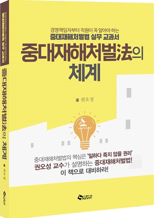 (제공=도서출판 새빛)