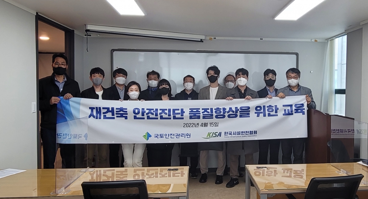 국토안전관리원(원장 김일환, 이하 관리원)은 재건축 안전진단 부실예방을 위한 상반기 교육을 지난 15일 서울 강남구에 있는 한국시설물안전진단협회 회의실에서 실시했다. (사진=국토안전관리원)