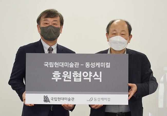 동성케미컬, 국립현대미술관과 흡음재 후원 협약