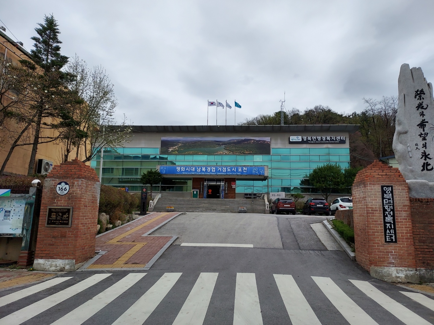 포천시 영북면행정복지센터 전경
