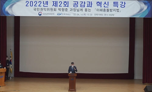 전력거래소(이사장 정동희)는 지난 14일, 전체 임직원을 대상으로“2022년 기관장과 함께 하는『이해충돌방지법』및『임직원 행동강령』교육”을 시행했다고 밝혔다. (사진= 전력거래소)
