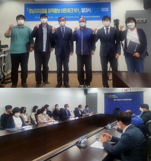 (사진제공=경상남도자치경찰위원회)