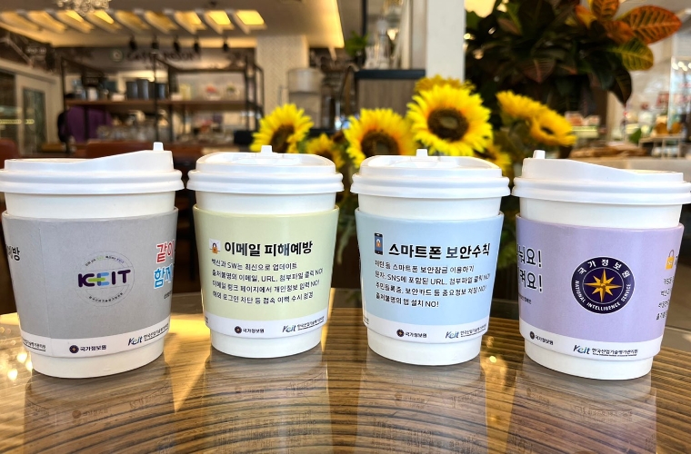 KEIT, 국정원과 상생협력형 사이버보안 캠페인 '같이 나눠요! 함께지켜요' 실시