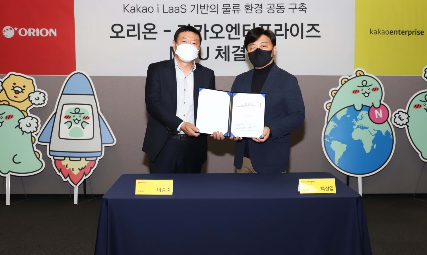 오리온, 카카오엔터프라이즈와 물류 시스템 공동 구축을 위한 업무협약 체결