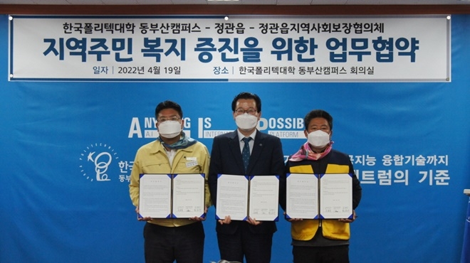 기장군 정관읍(읍장 김종천,왼쪽)은 4월 19일 정관읍지역사회보장협의체(위원장 최진호,오른쪽)와 함께 한국폴리텍대학 동부산캠퍼스(학장 황선구,가운데)와 관내 취약계층의 직업능력 향상과 고용 지원 확대를 위한 업무협약을 체결하고 기념촬영.(사진제공=부산 기장군)