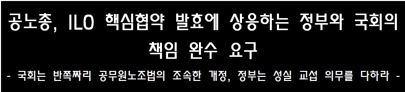 대한민국공무원노동조합총연맹