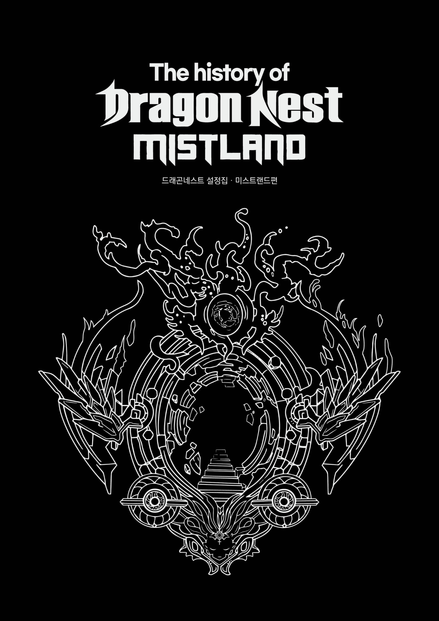 아이덴티티게임즈, ‘드래곤네스트 설정집: 미스트랜드편’ 출간