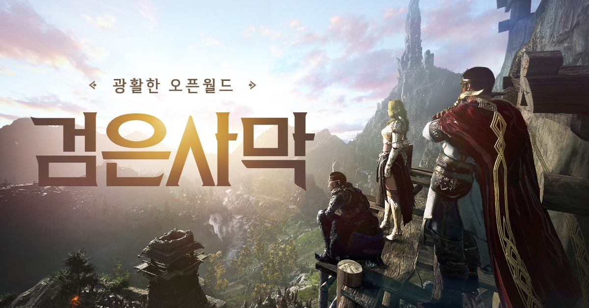 펄어비스 '검은사막' 편의성 개선 업데이트
