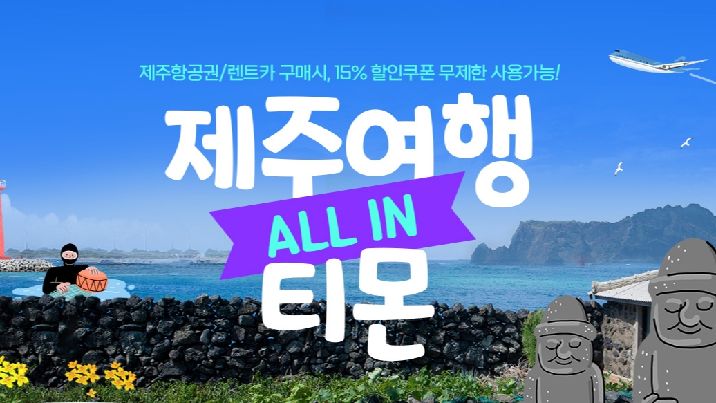 티몬, 국내여행 완전 회복했나? 1분기 매출 코로나 이전 수준 상회
