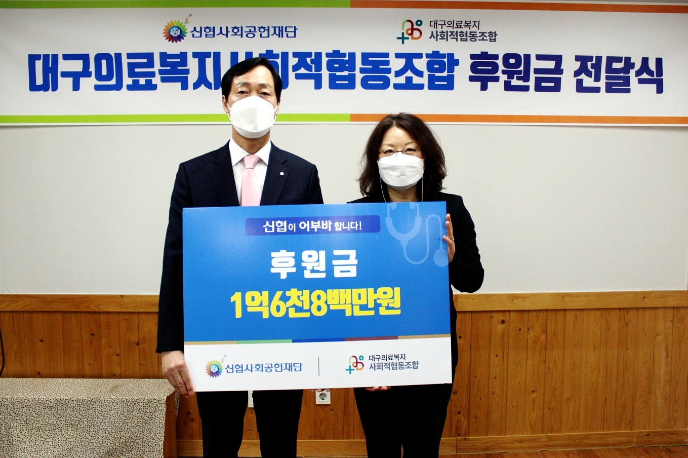 신협사회공헌재단이 지난 6일(수), 지역 의료복지 활성화를 위해 대구의료복지사회적협동조합에 후원금을 전달했다 (좌측부터) 박종식 신협사회공헌재단 이사, 오미형 대구의료복지사회적협동조합 이사장. 사진=신협사회공헌재단