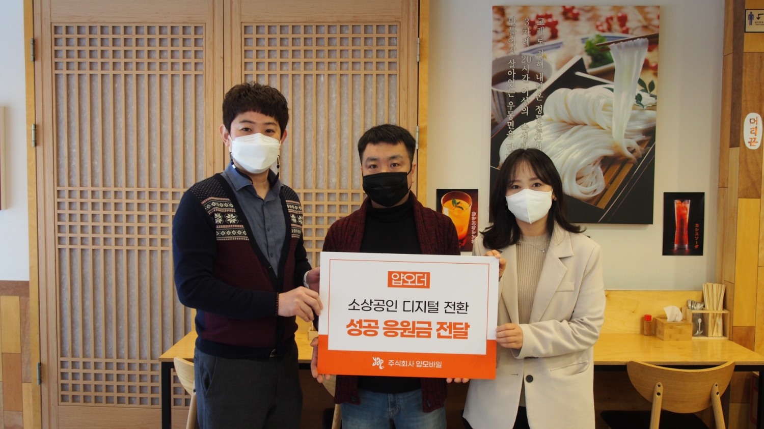 얍모바일 디지털 전환 성공 응원금 전달