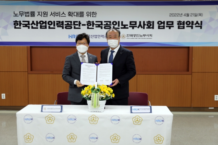 산업인력공단, 한국공인노무사회와 청년 해외취업자·외국인 근로자 등 노무법률 지원