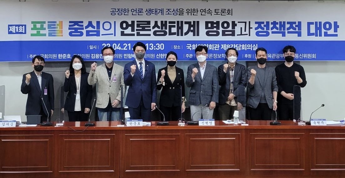 한준호 의원, ‘포털 중심의 언론생태계 명암과 정책적 대안’ 토론회 개최