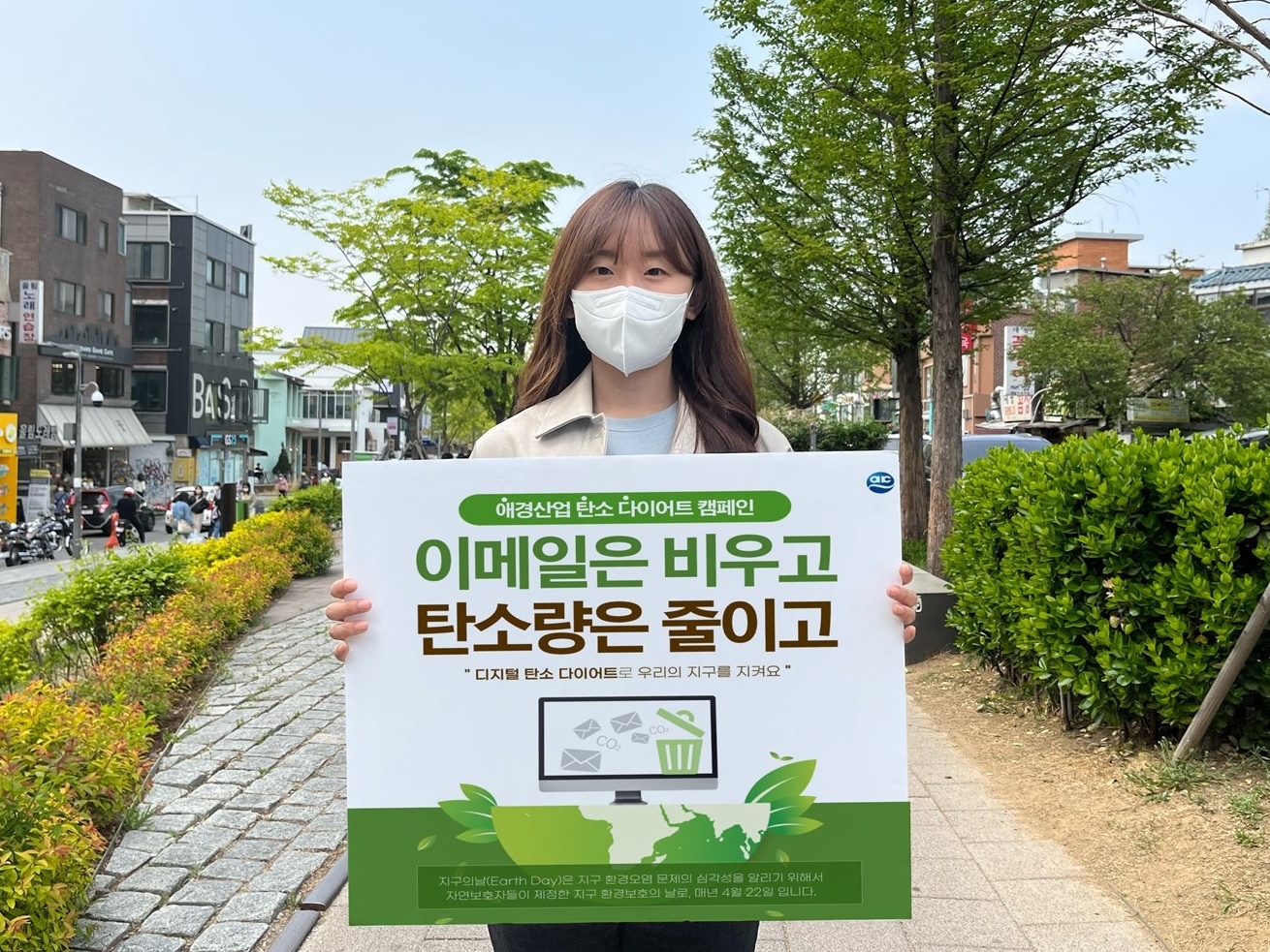 애경, 지구의 날 맞아 ‘디지털 탄소 다이어트’ 캠페인 진행