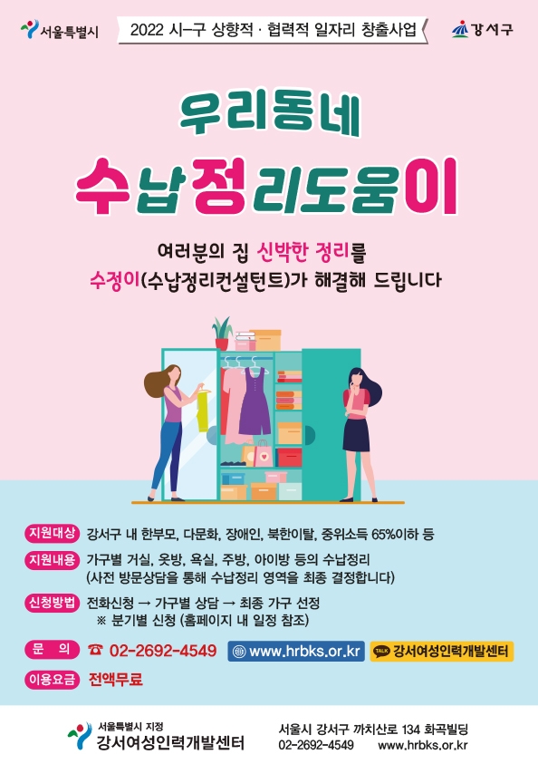 강서구, 취약계층 주거환경 개선 ‘우리 동네 수납정리도움이’ 운영