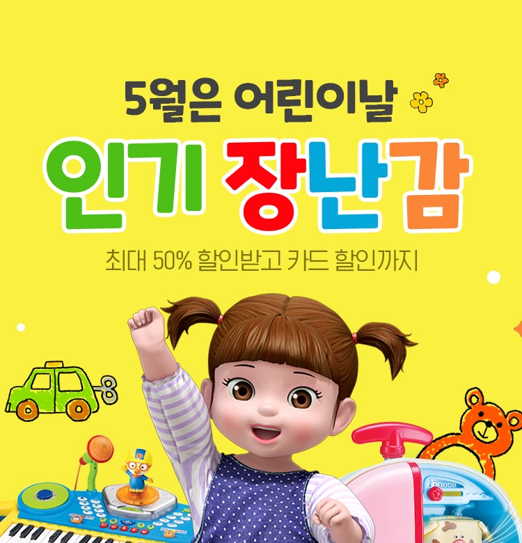 인터파크, 어린이날 맞이 ‘2022 베이비&키즈페어’ 실시