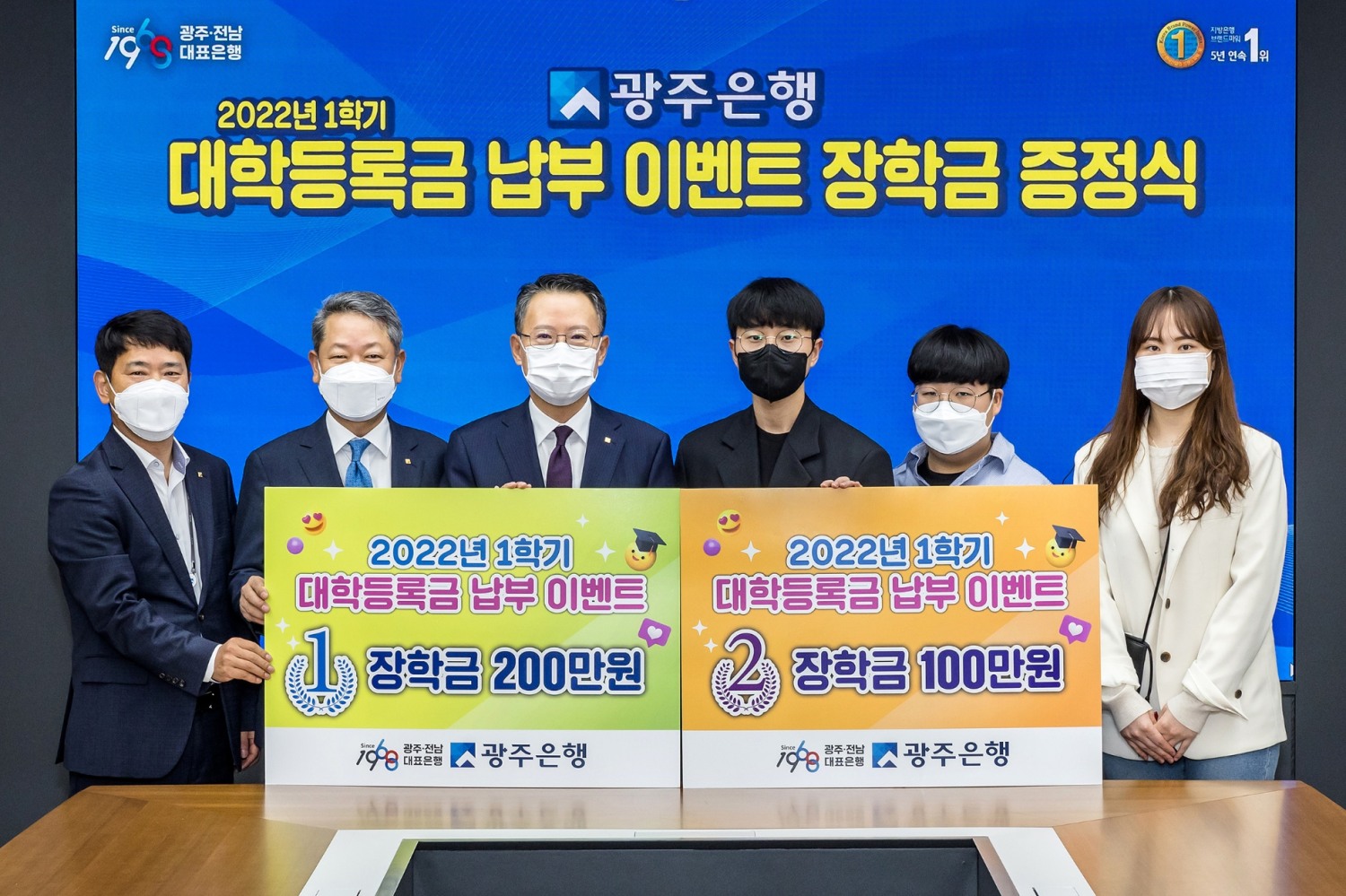 광주은행, 2022년 1학기 대학등록금 납부 이벤트 당첨자 장학금 증정