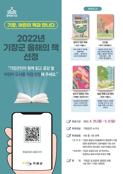 기장군 올해의 책 포스터.(제공=부산 기장군)