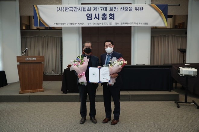 (사진제공=한국감사협회)