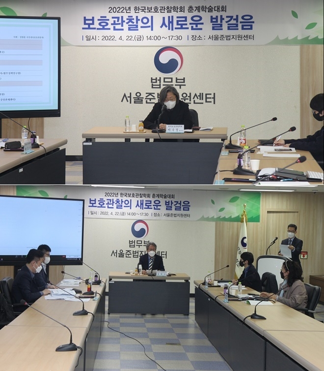 한국보호관찰학회 이수정 회장이 ‘2022년 한국보호관찰학회 춘계학술대회’에서 개회사를 하고 있다./‘새로운 정부에서 보호관찰의 방향성’을 주제로, 한국형사·법무정책연구원 최지선(여), 배상균 박사가 발표를 진행하고 있다.(사진제공=서울준법지원센터)