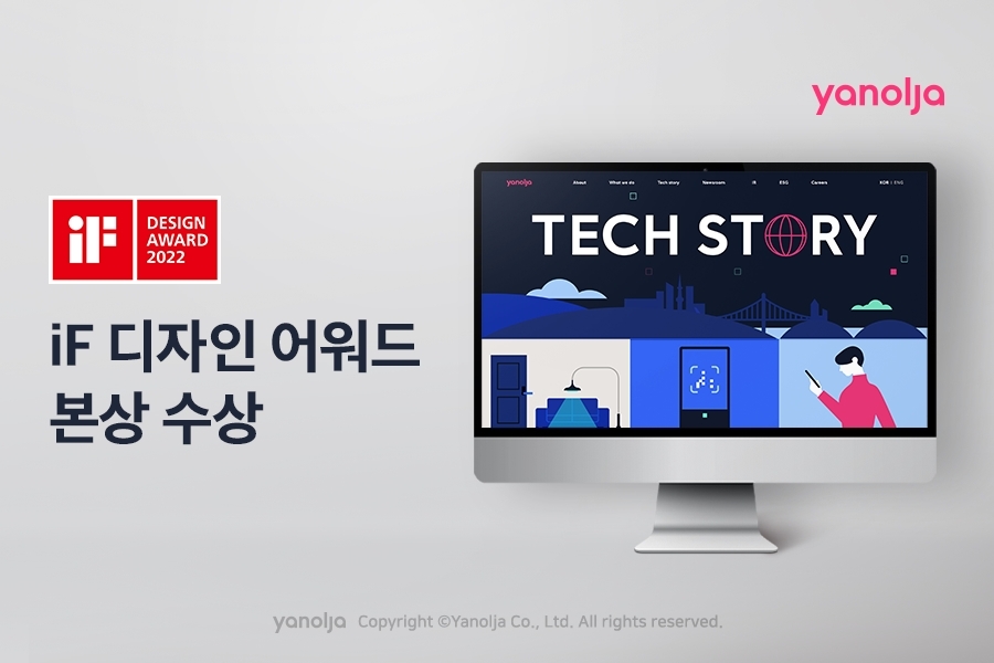 야놀자, 독일 ‘iF 디자인 어워드’ 본상 수상
