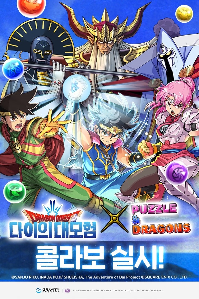 ‘다이의 대모험'과 그라비티 네오싸이언 '퍼즐앤드래곤' 두 번째 콜라보레이션 진행