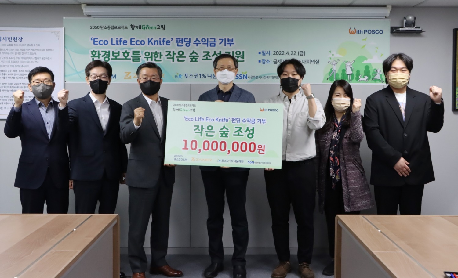 기부금 전달식에서 .(왼쪽부터) 포스코O&M 경영기획실 김우태 그룹장, 이광기 실장, 김정수 대표, 서울시사회복지협의회 전명수 사무총장, 자이너 조혁빈 대표, 서울시사회복지협의회 최보경 센터장, 서형욱 팀장.(사진=포스코O&M)