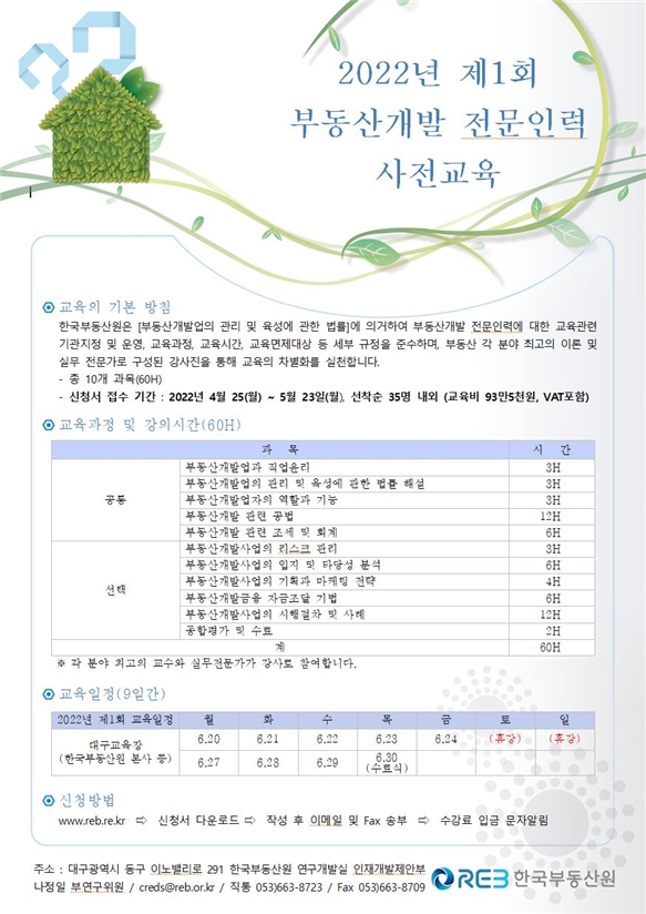 한국부동산원, 부동산개발 전문인력 대상 사전교육 실시