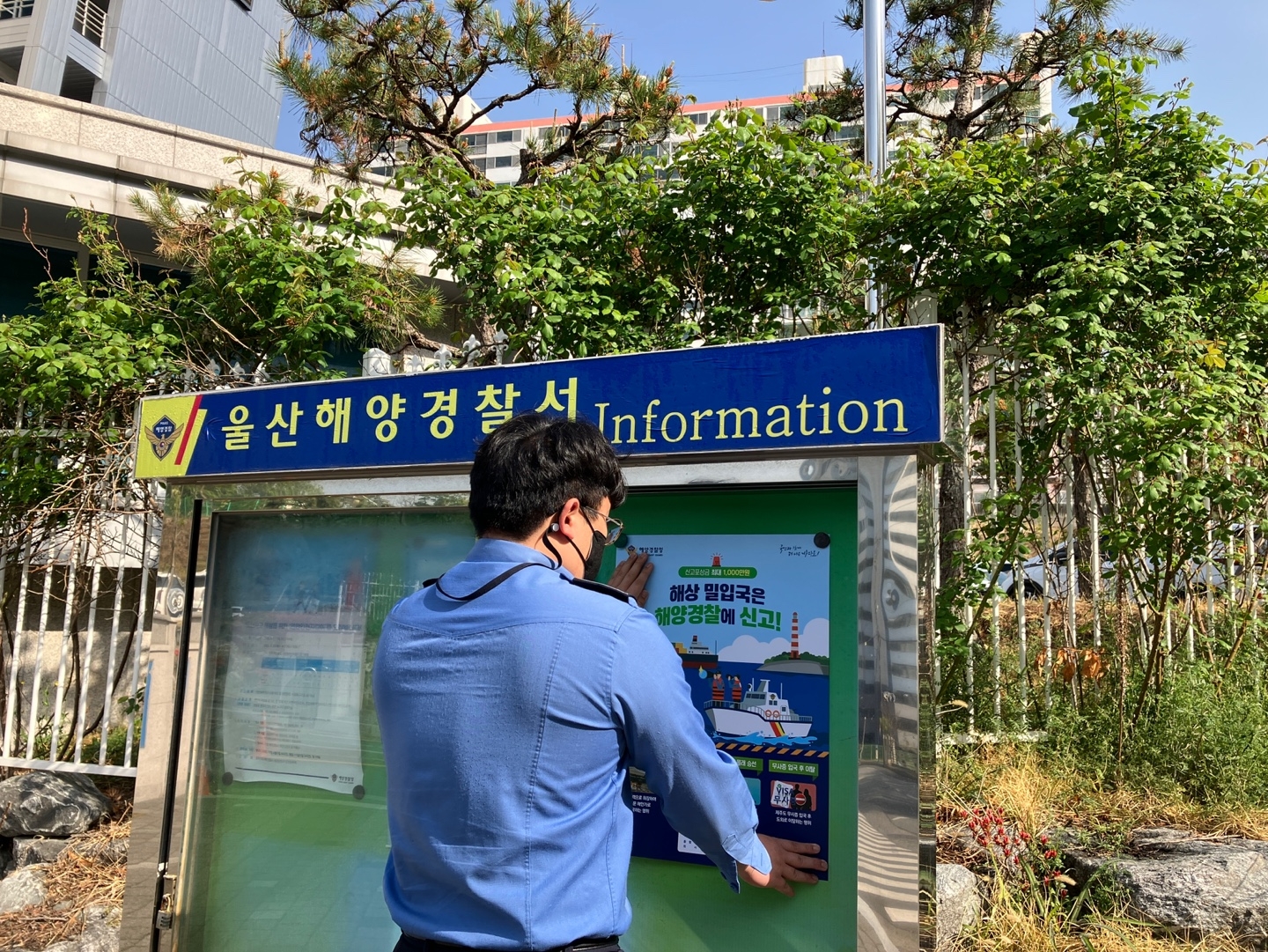 해상 밀입국 신고 홍보물을 부착하고 있다.(사진제공=울산해양경찰서)