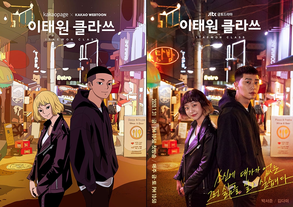 이태원 클라쓰, 일본 리메이크작 TV아사히 드라마 '롯폰기 클라쓰'로 7월 재탄생