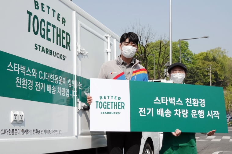 CJ대한통운, 스타벅스와 협력해 전기차 도입