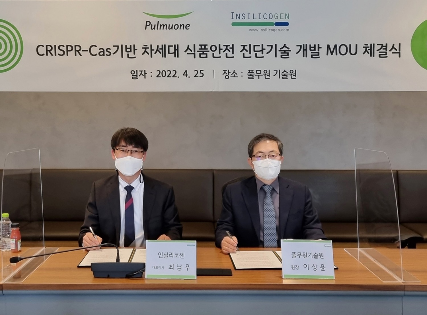 풀무원, 생물정보 전문기업 인실리코젠과 협력해 차세대 식품안전 진단기술 개발 박차