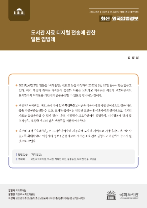 사진=국회도서관