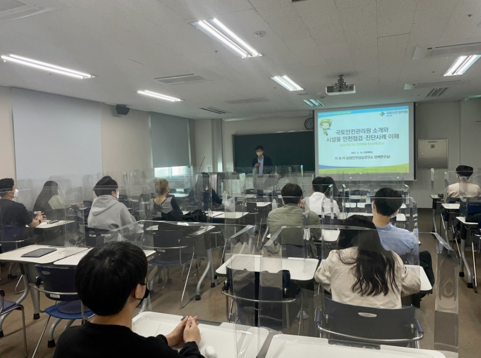 5개 권역별 대학 재학생 대상 `국토안전 컨설팅 전경`. (사진=국토안전관리원)