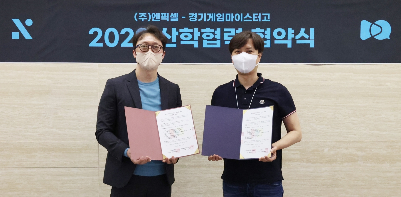 엔픽셀, 경기게임마이스터고와 ‘인재 양성’ 위한 산학협력 체결